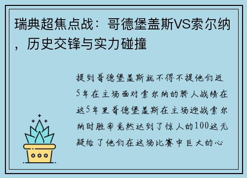 瑞典超焦点战：哥德堡盖斯VS索尔纳，历史交锋与实力碰撞