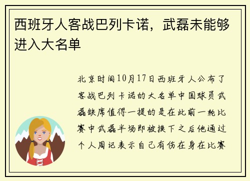 西班牙人客战巴列卡诺，武磊未能够进入大名单
